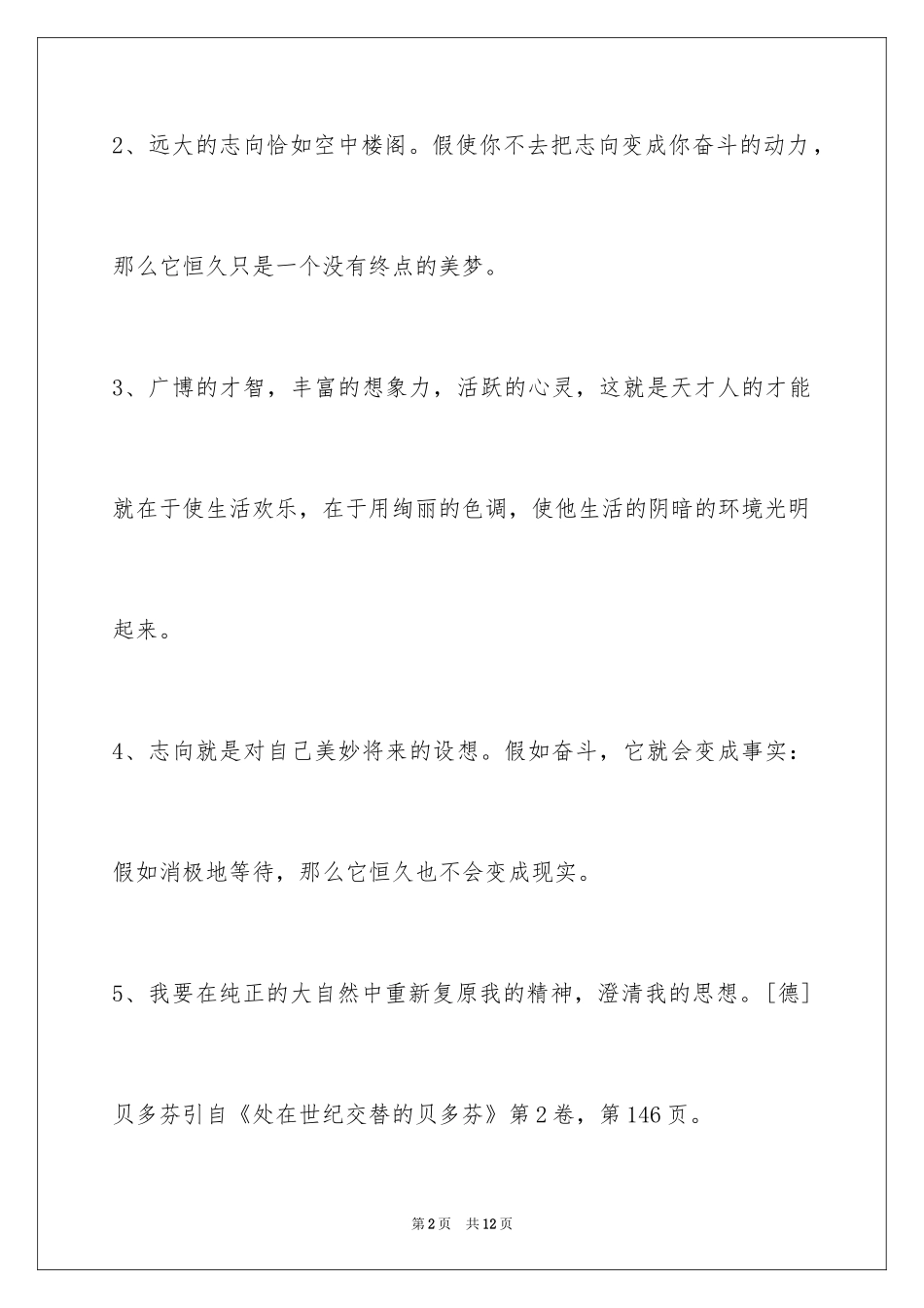 2024人生格言60条_1_第2页