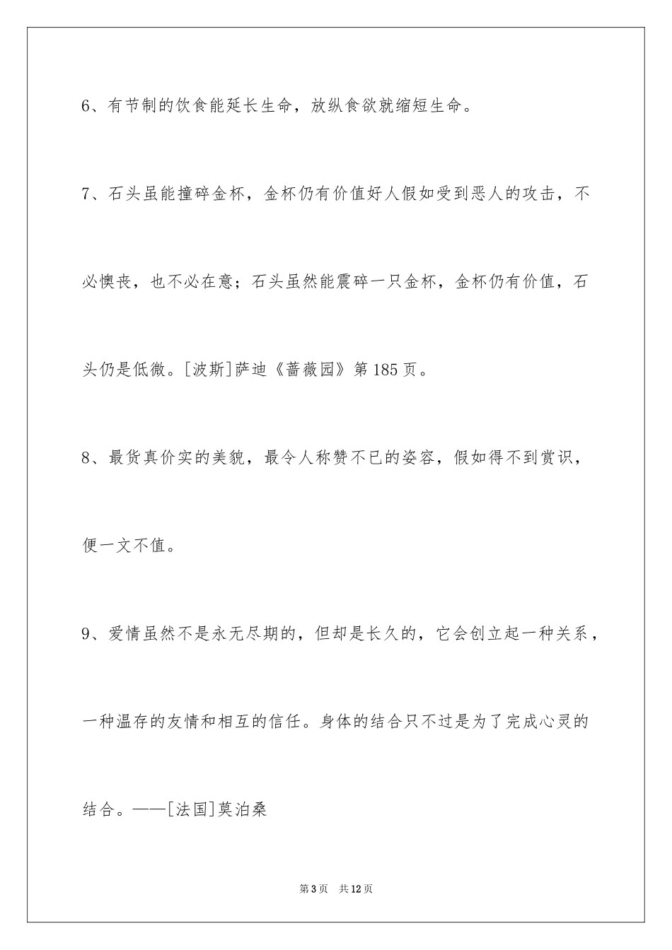 2024人生格言60条_1_第3页