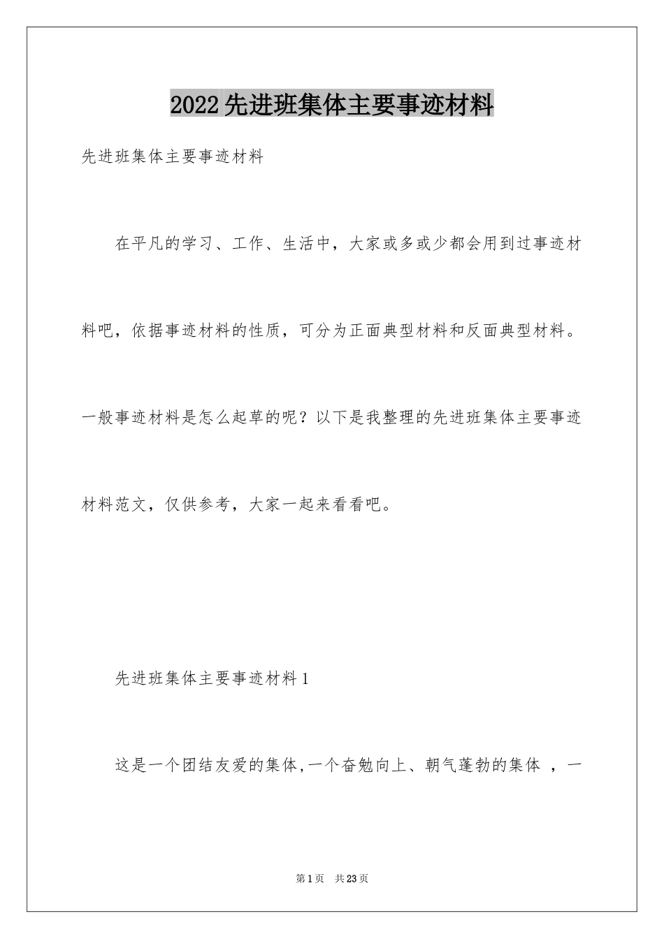 2024先进班集体主要事迹材料_第1页