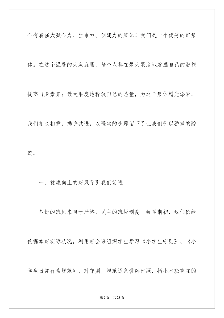 2024先进班集体主要事迹材料_第2页