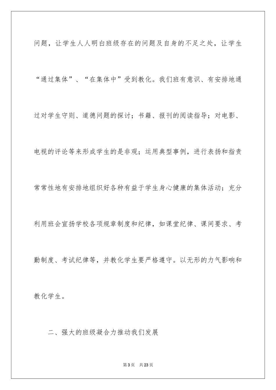 2024先进班集体主要事迹材料_第3页