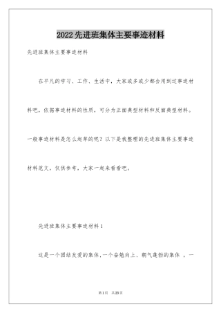 2024先进班集体主要事迹材料