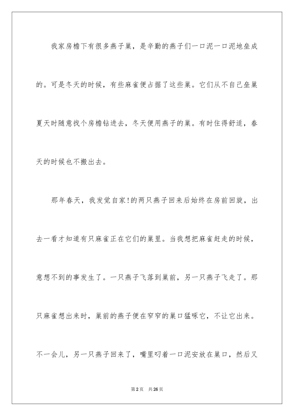 2024动物的启示作文_3_第2页