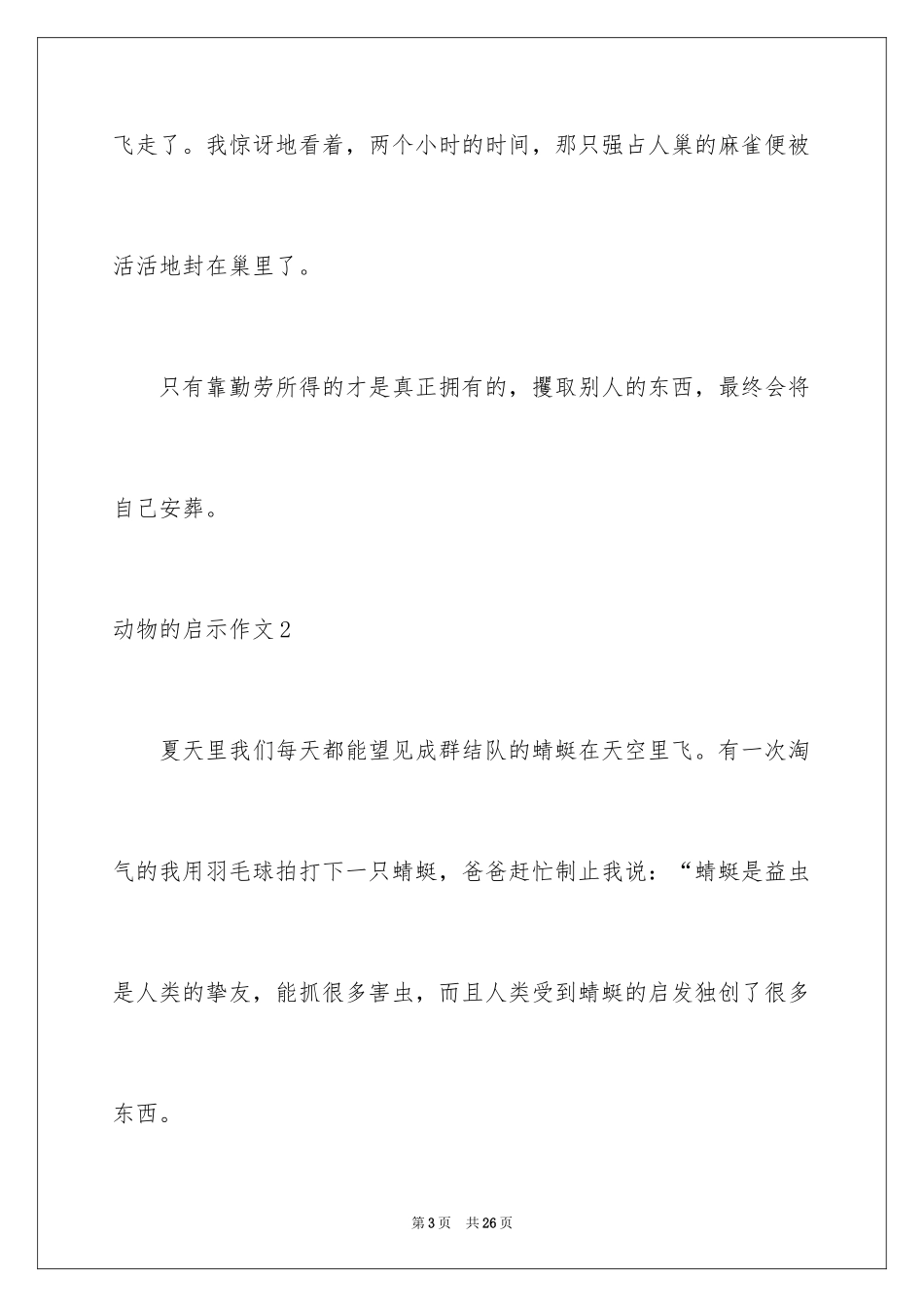 2024动物的启示作文_3_第3页
