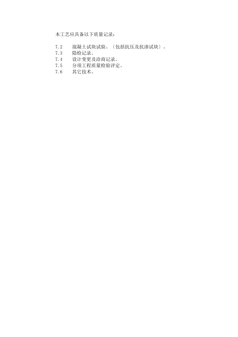 防水混凝土施工工艺标准 (3-96)_第3页