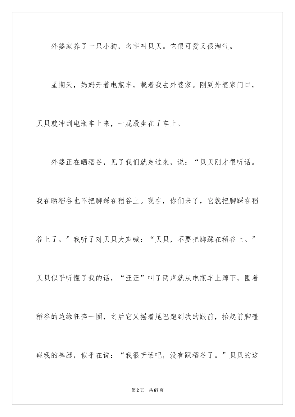 2024写动物作文_3_第2页