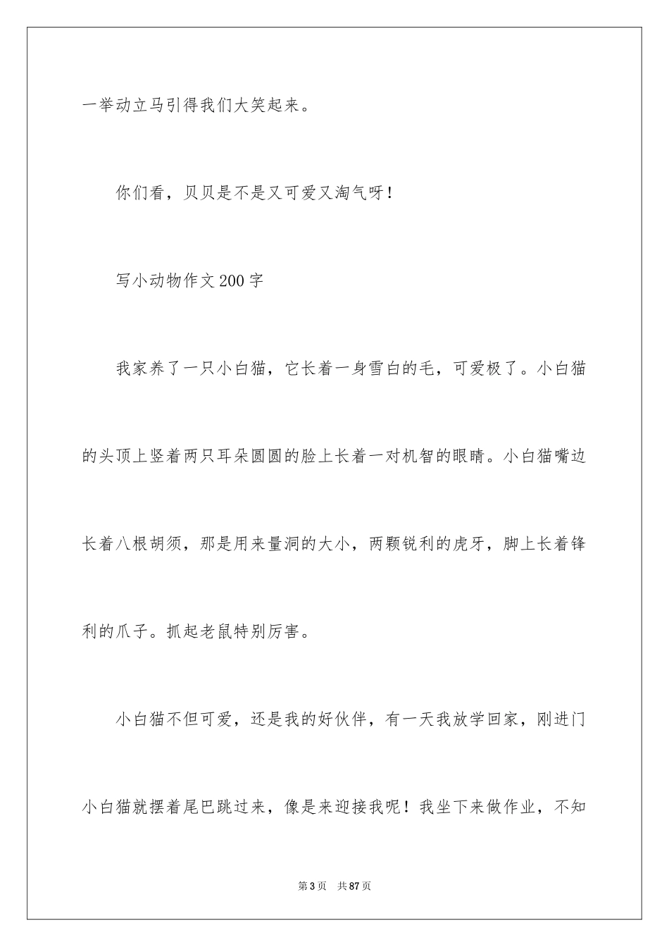 2024写动物作文_3_第3页