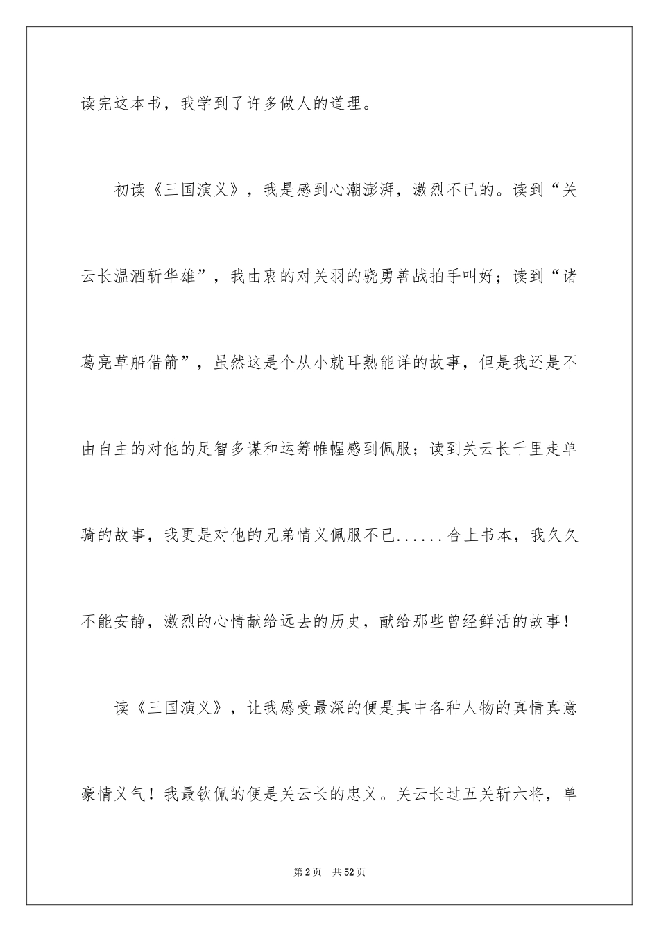 2024三国演义读书笔记_2_第2页