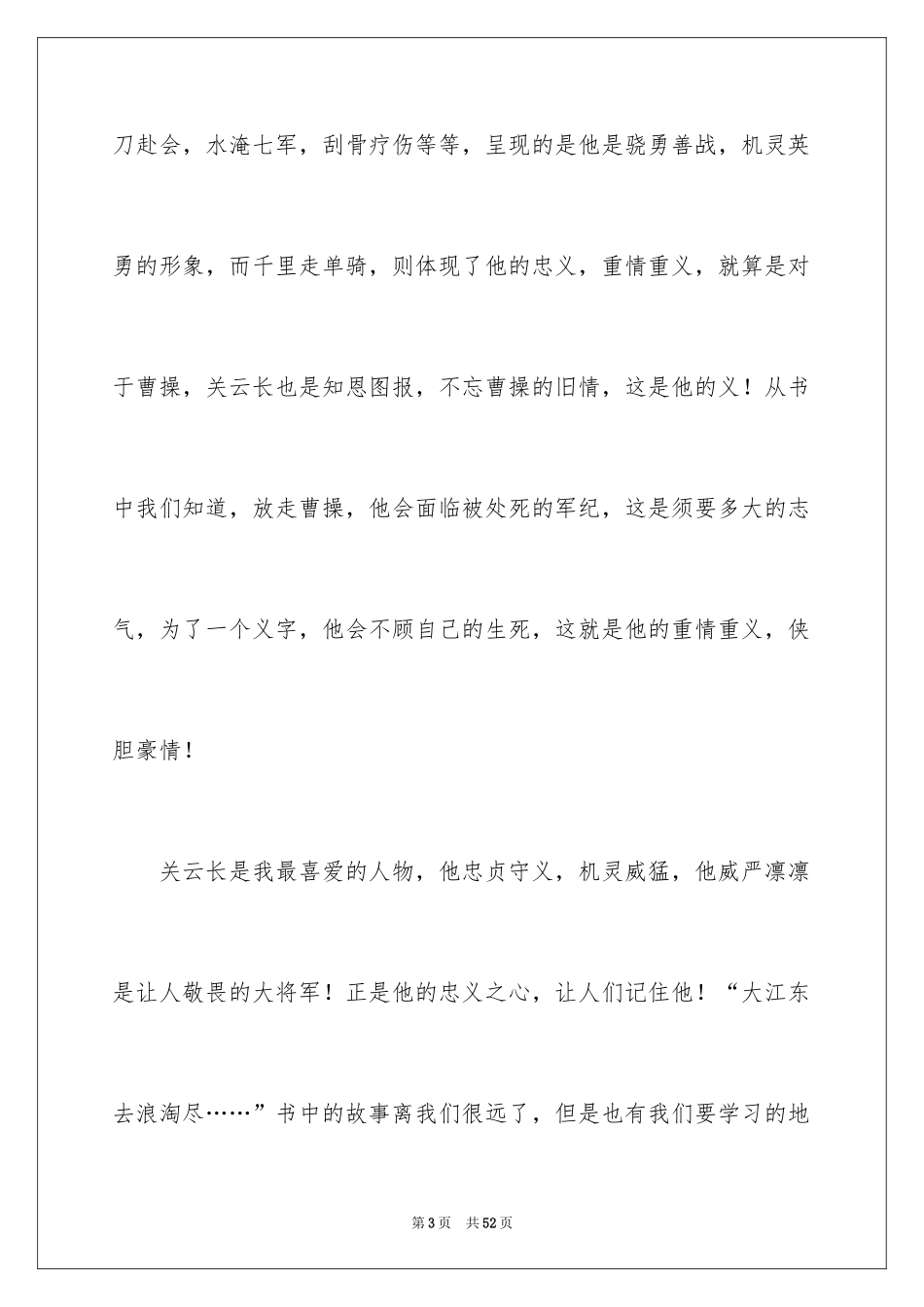 2024三国演义读书笔记_2_第3页
