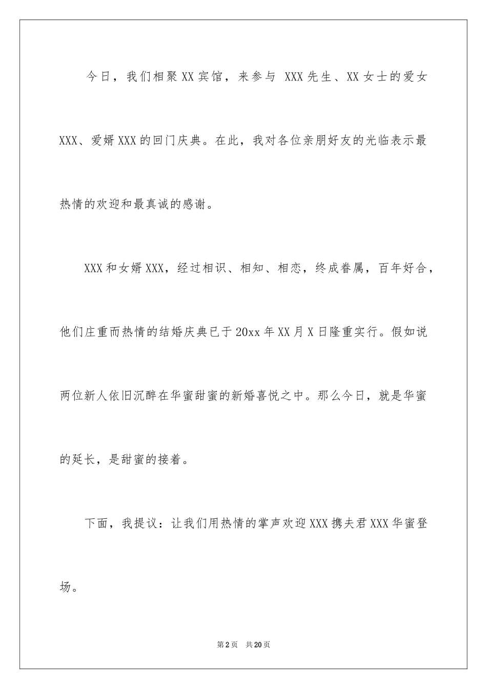 2024回门宴主持词_第2页