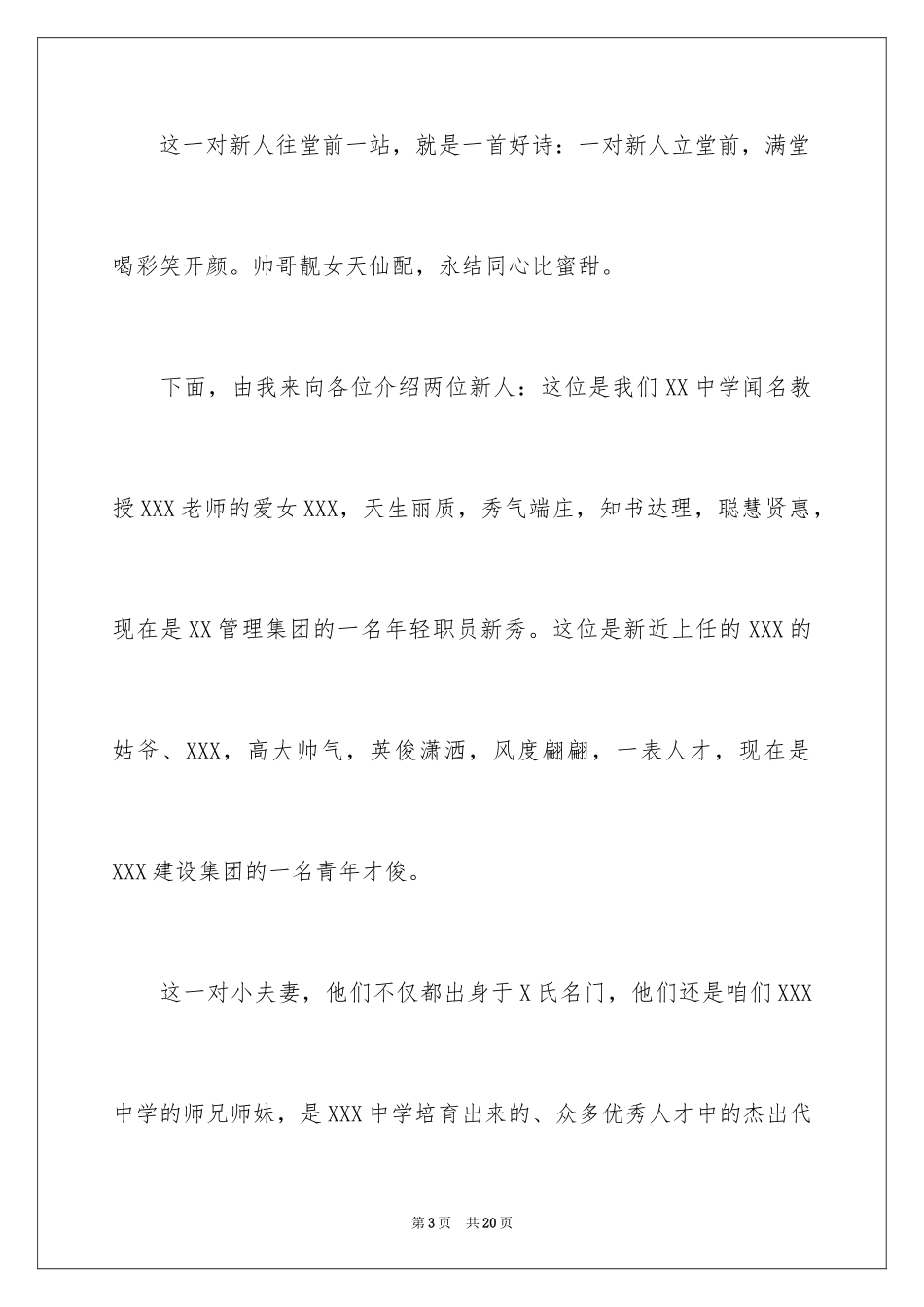 2024回门宴主持词_第3页