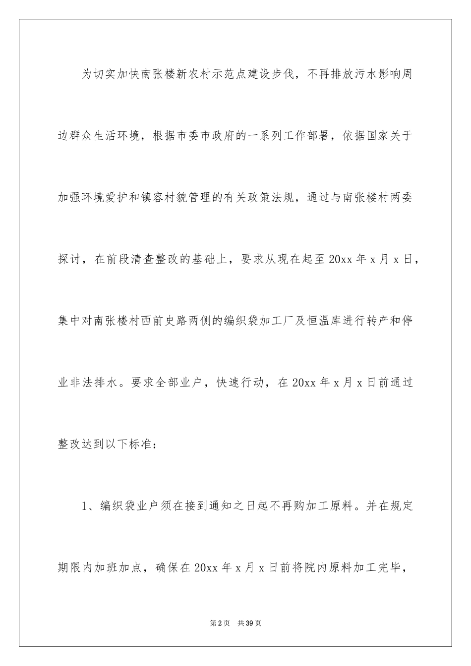 2024卫生通知_4_第2页