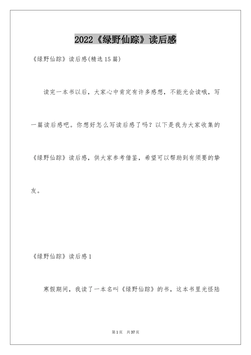 2024《绿野仙踪》读后感_18_第1页