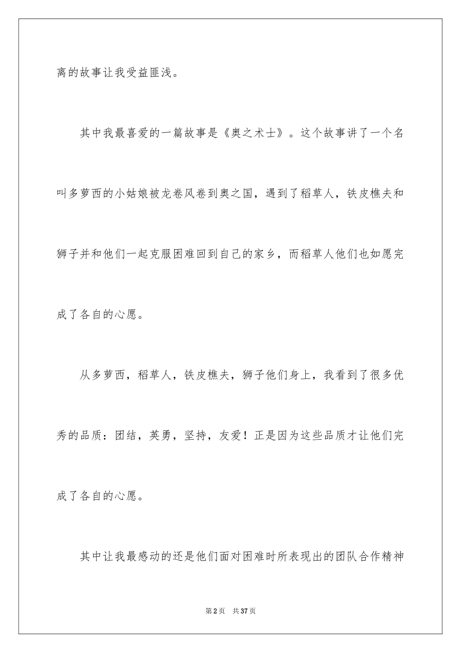 2024《绿野仙踪》读后感_18_第2页