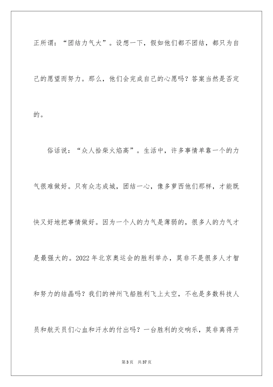 2024《绿野仙踪》读后感_18_第3页