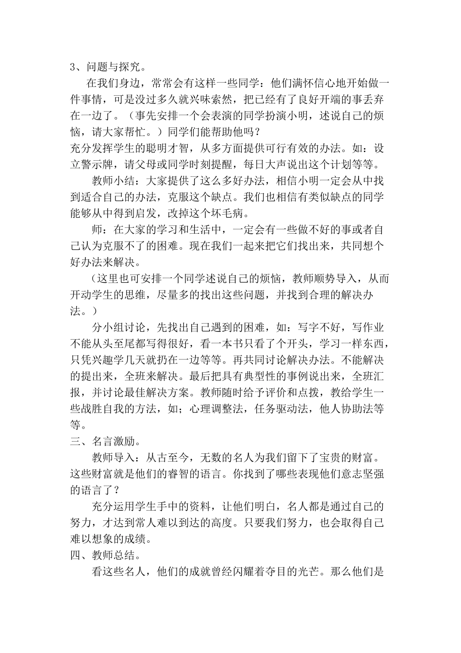 《挑战自我》教学设计_第2页