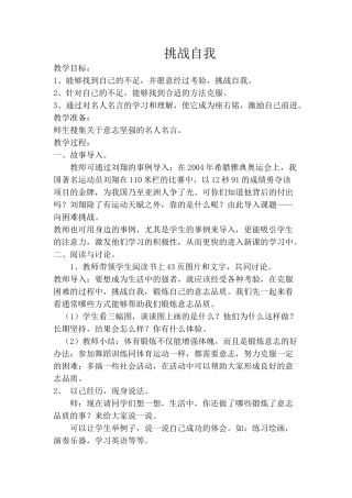 《挑战自我》教学设计