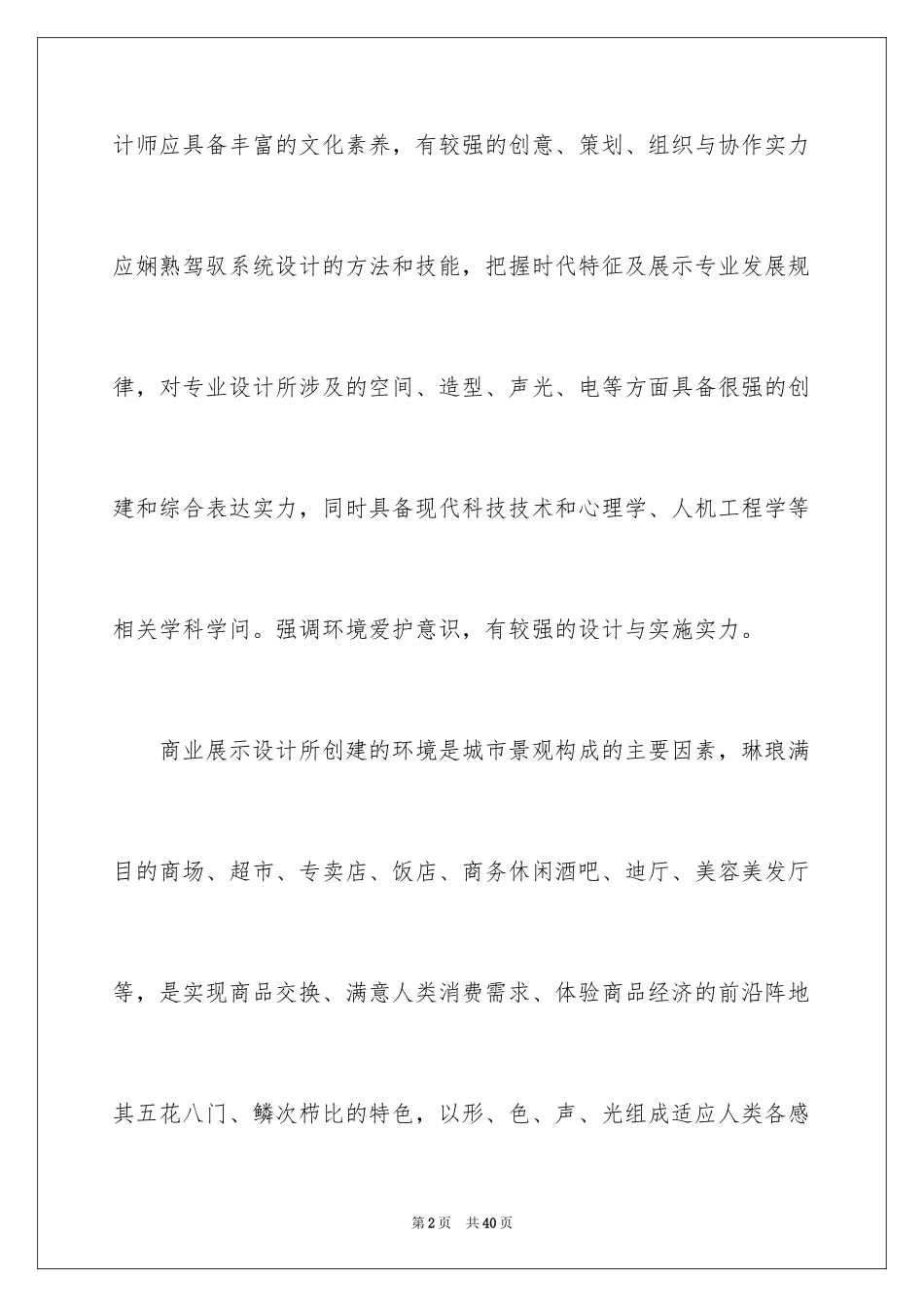 2024业大实习报告_53_第2页