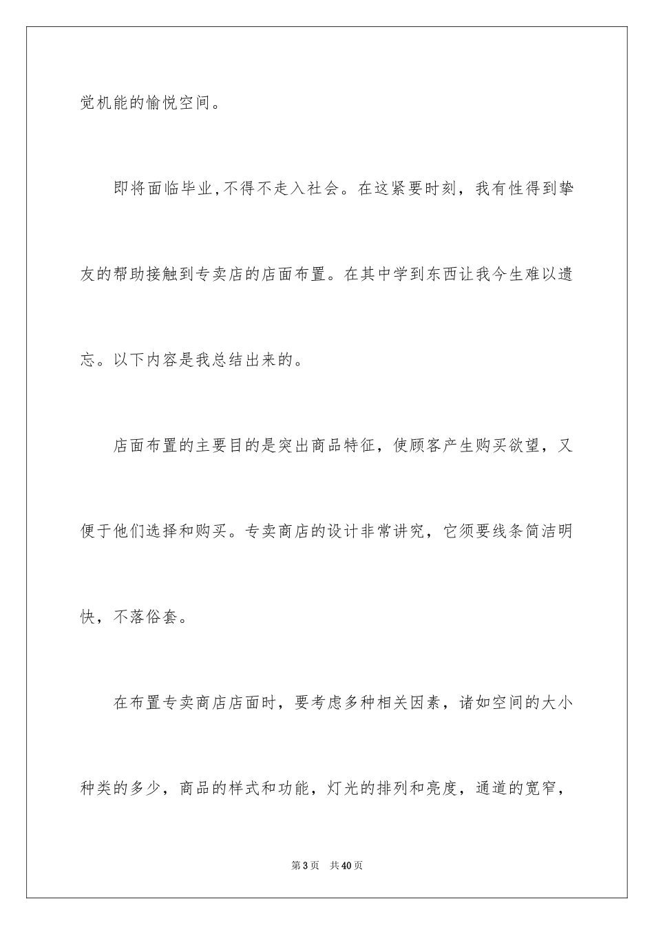 2024业大实习报告_53_第3页