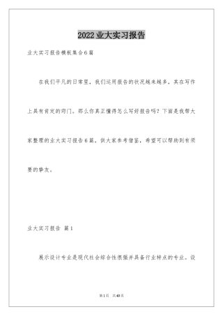 2024业大实习报告_53