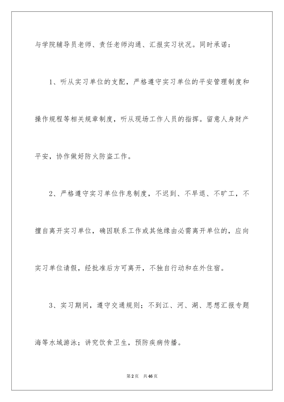 2024学生离校安全承诺书_7_第2页