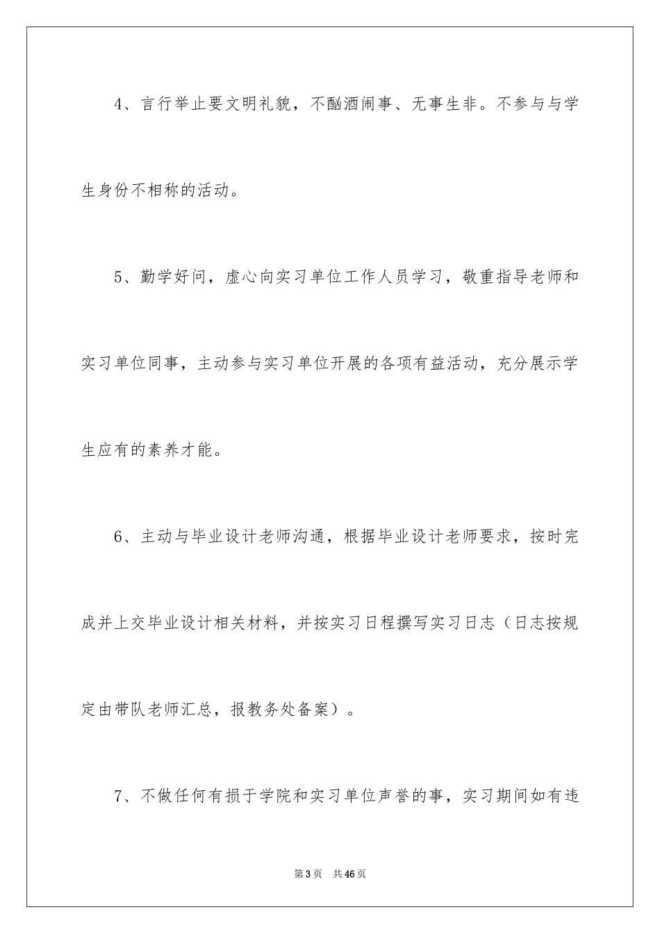 2024学生离校安全承诺书_7_第3页