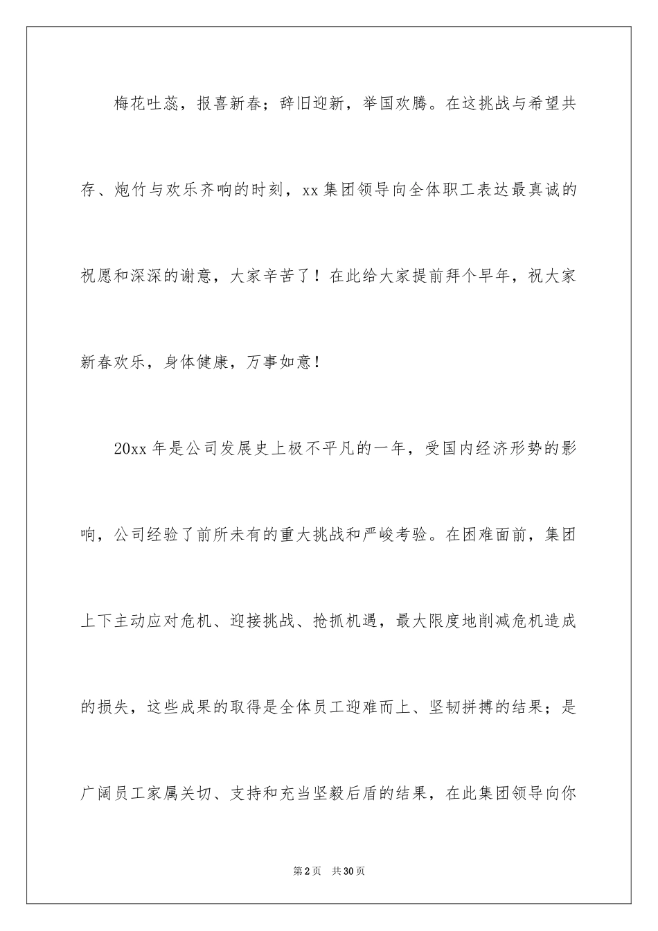2024公司春节慰问信_6_第2页
