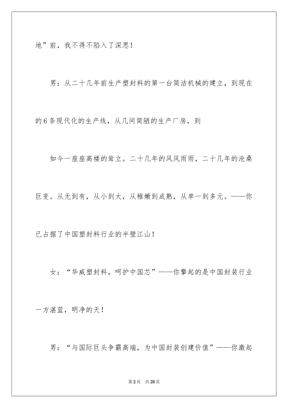 2024主持联欢会主持词_64_第2页