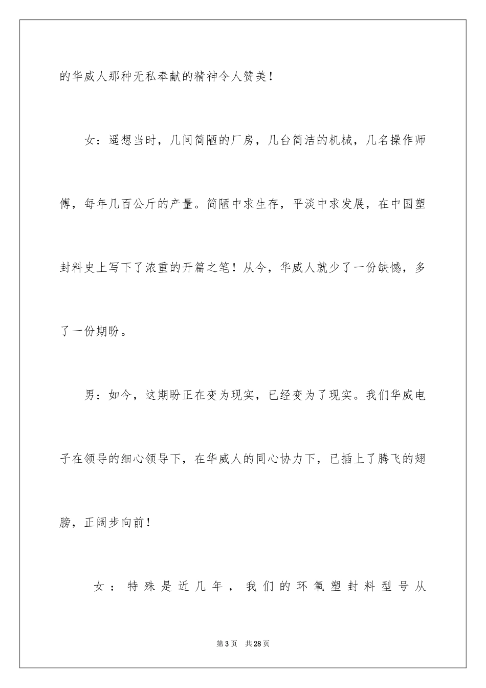 2024主持联欢会主持词_64_第3页