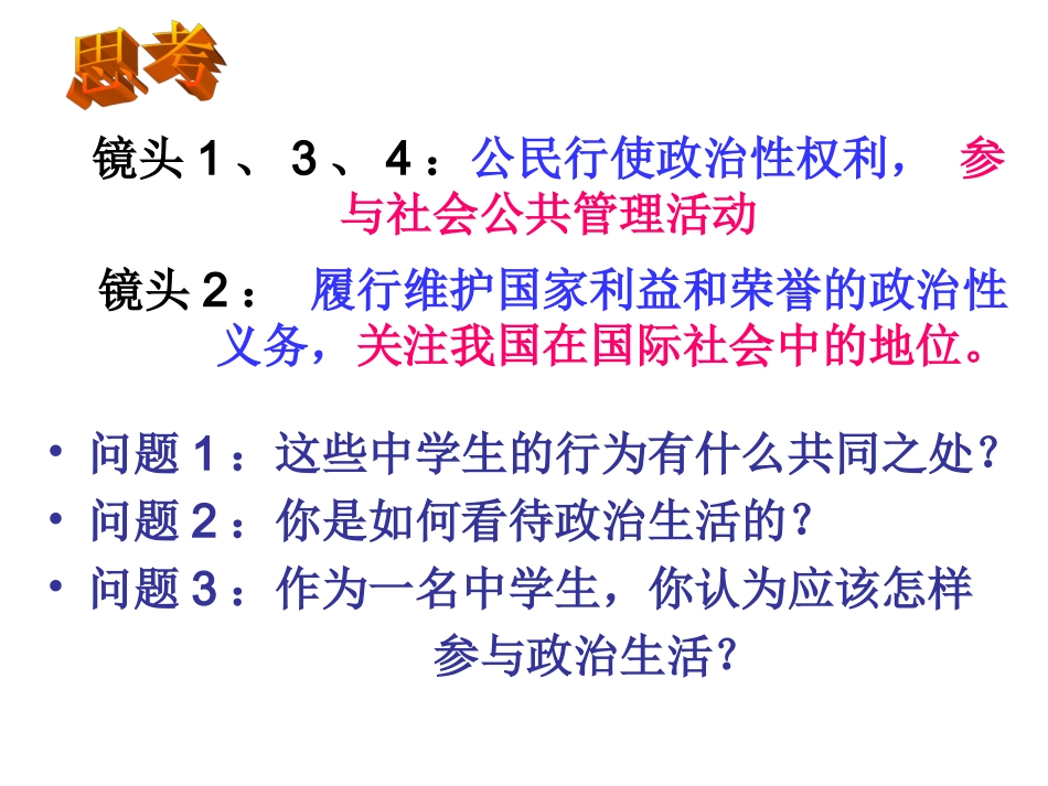 政治生活：积极参与重在实践1_第3页