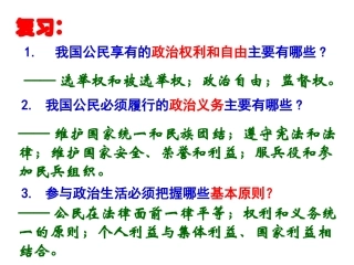 政治生活：积极参与重在实践1