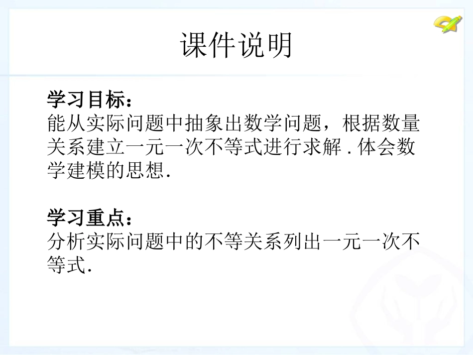 一元一次不等式（3）_第3页