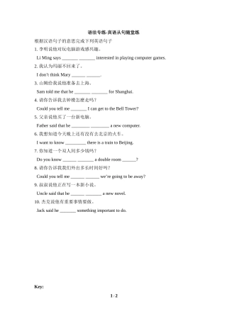 语法专练-宾语从句随堂练