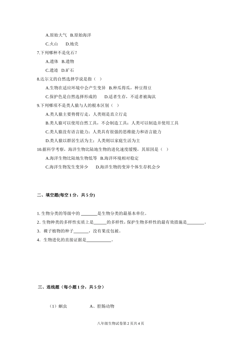 八年级生物第二次月考_第2页