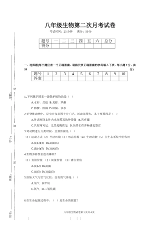 八年级生物第二次月考
