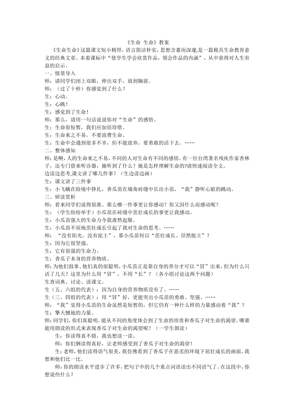 《生命生命》教案_第1页