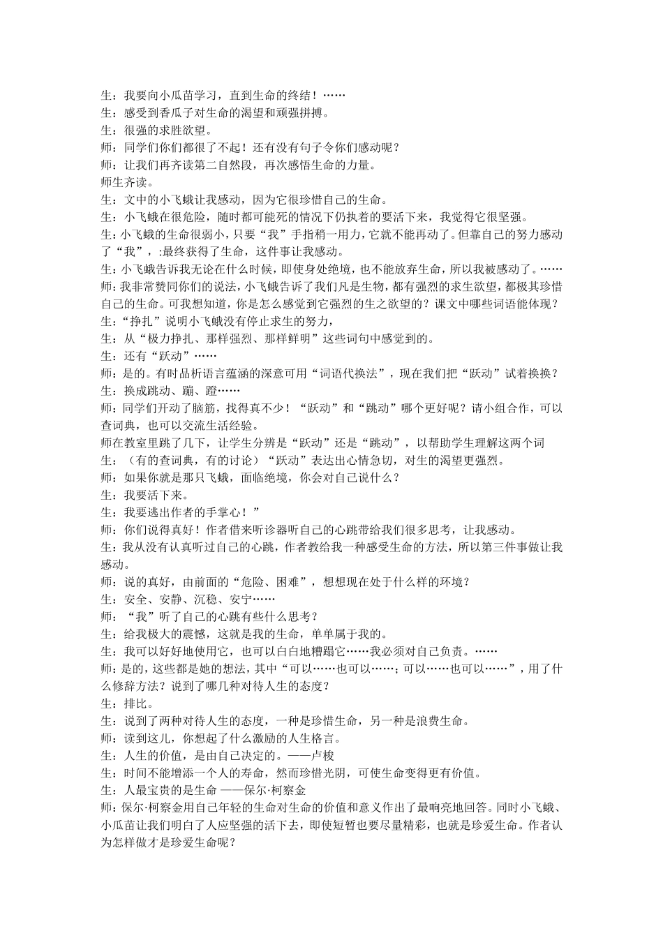 《生命生命》教案_第2页
