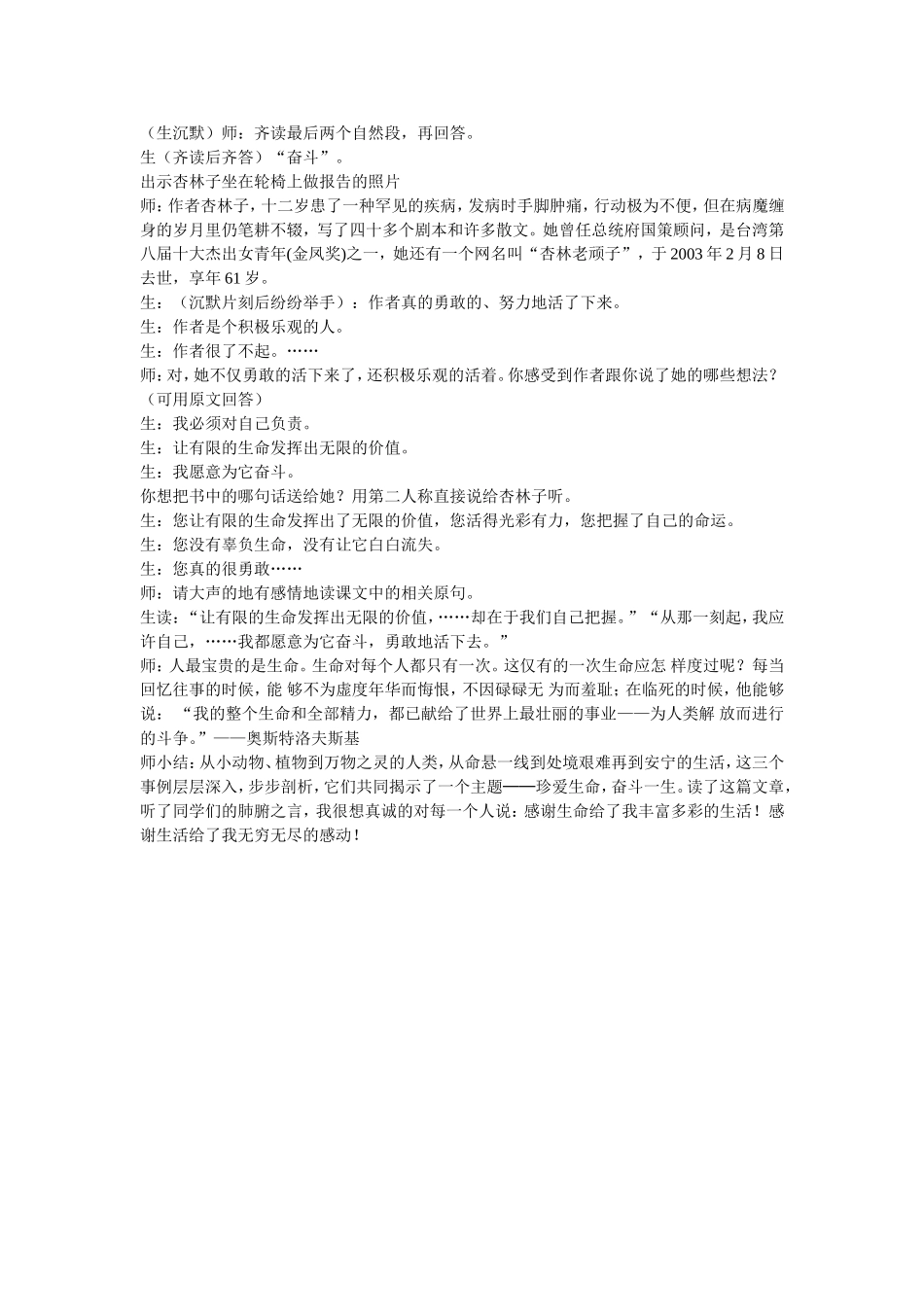 《生命生命》教案_第3页