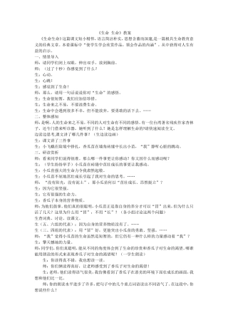 《生命生命》教案