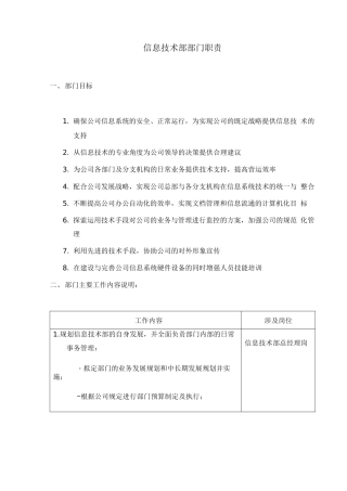 信息部岗位职责