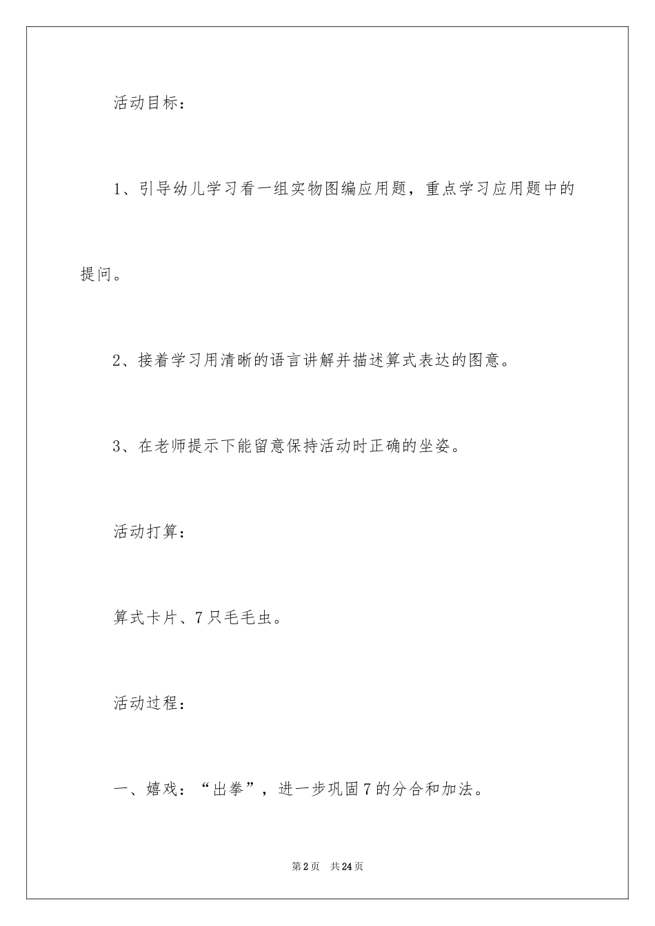 2024学习7的减法教案_第2页