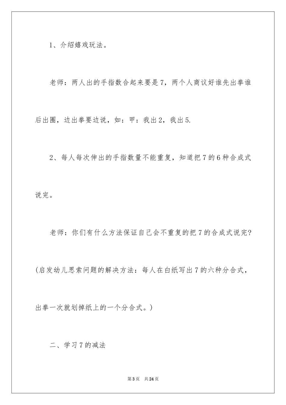 2024学习7的减法教案_第3页