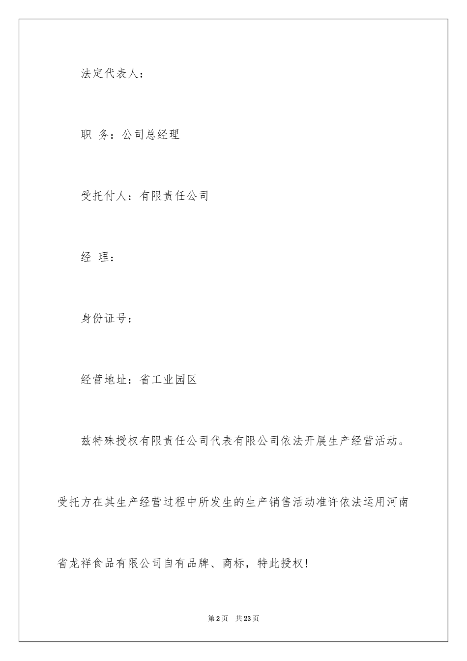 2024个人委托书_284_第2页