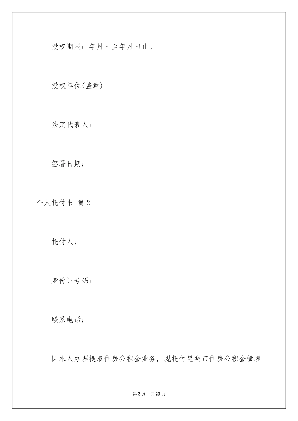 2024个人委托书_284_第3页