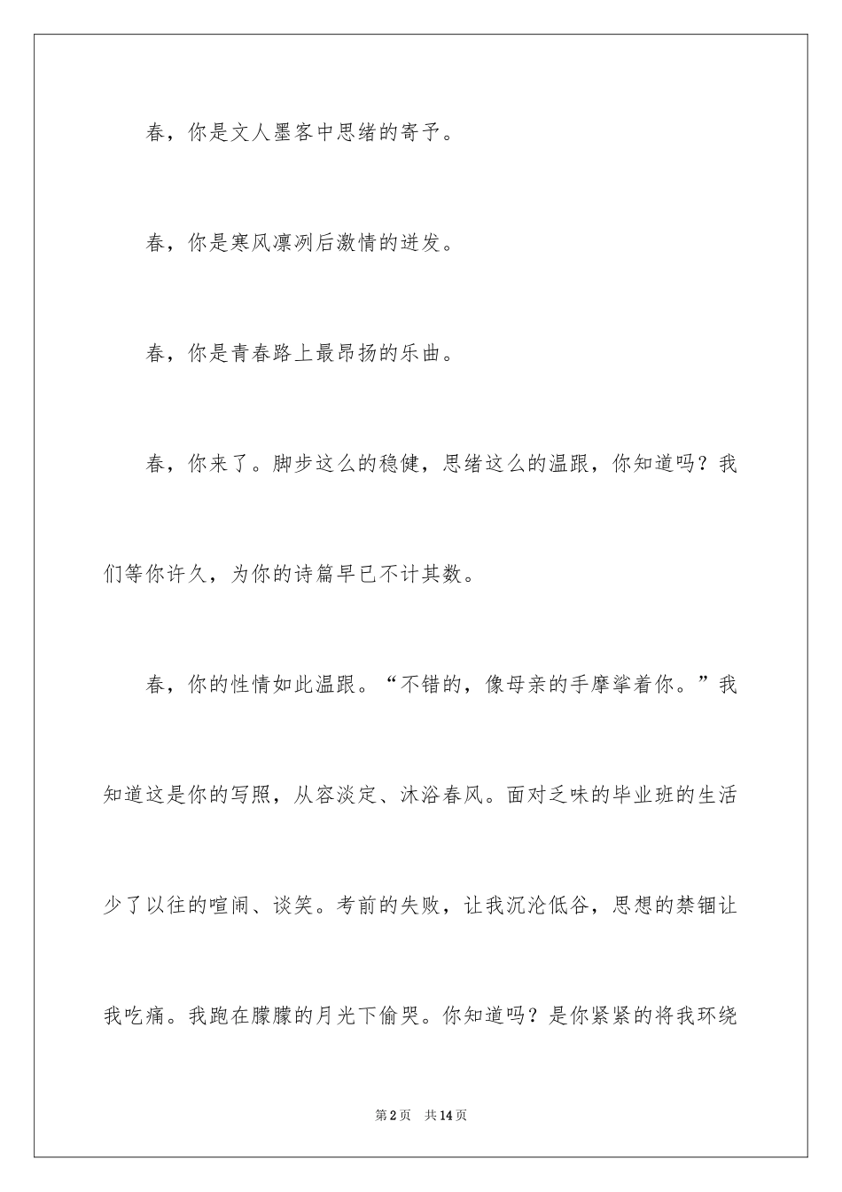 2024一年级春天来了作文_11_第2页