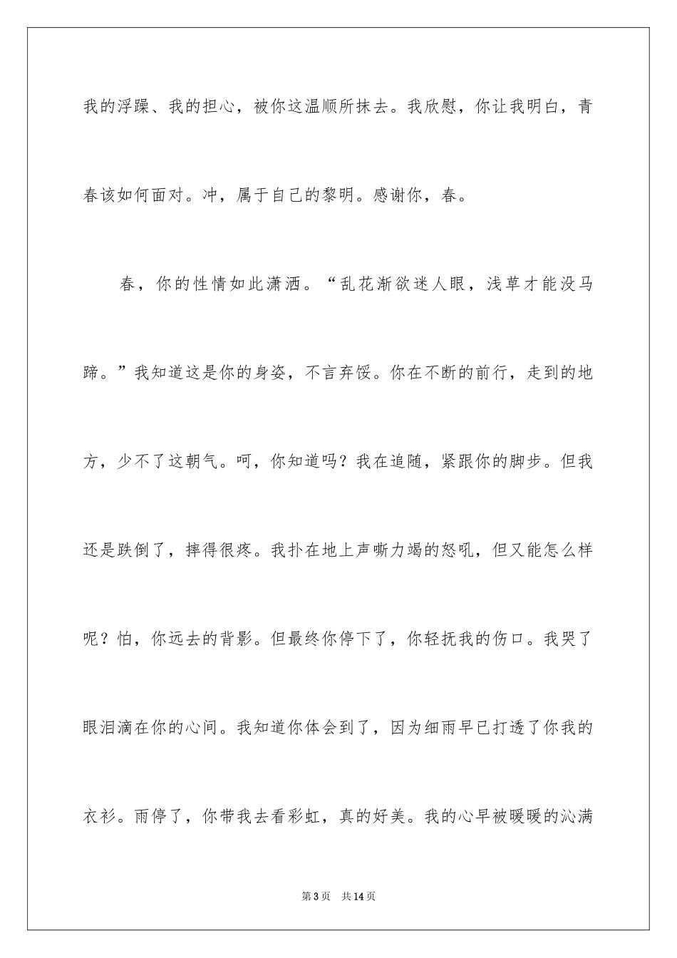 2024一年级春天来了作文_11_第3页