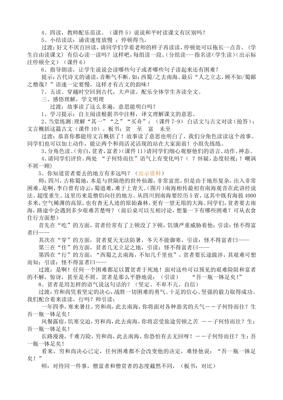 蜀鄙之僧教学设计_第2页