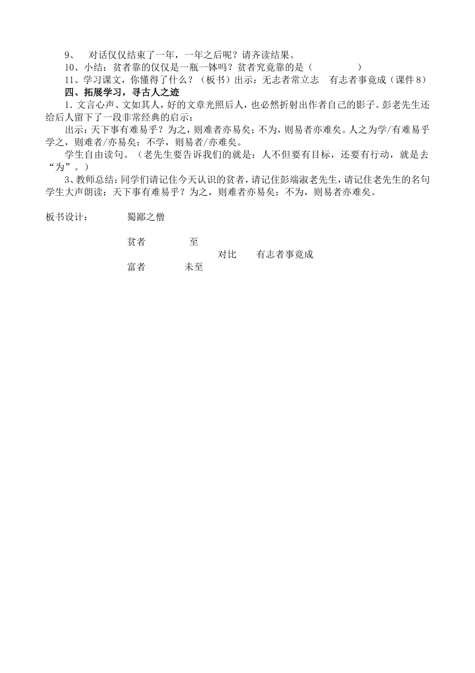 蜀鄙之僧教学设计_第3页