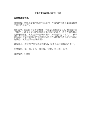 儿童注意力训练小游戏6