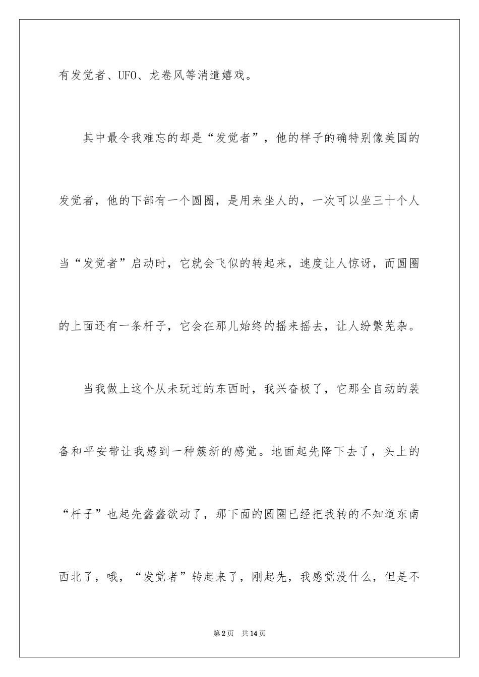 2024五一劳动节趣事国旗下演讲稿_第2页